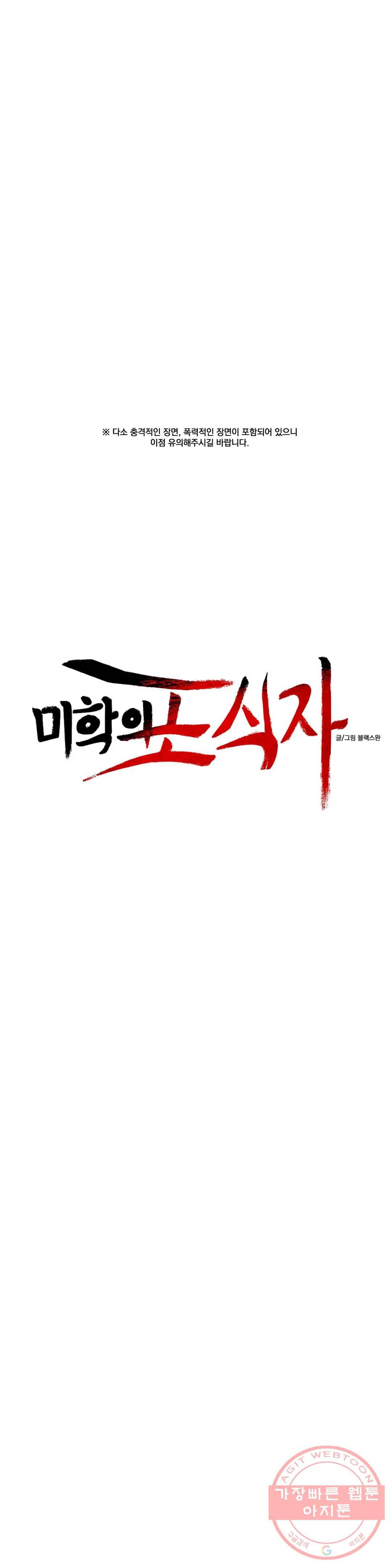 미학의 포식자 56화 표현의 자유 5