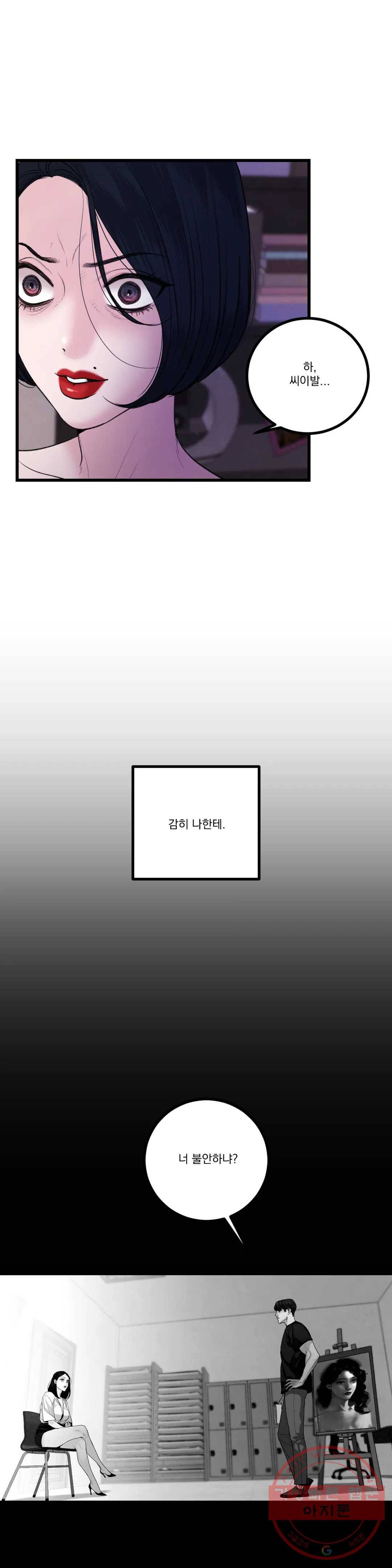 미학의 포식자 56화 표현의 자유 7