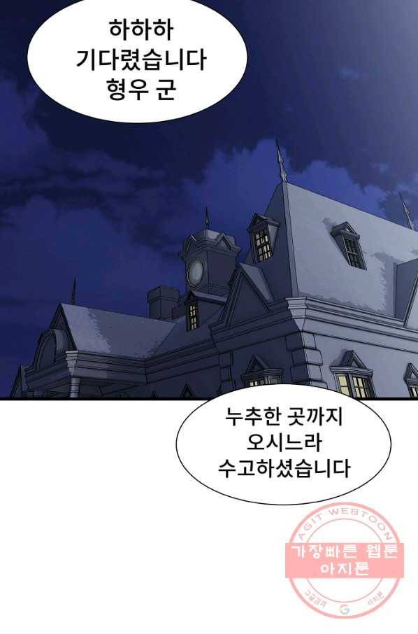 아싸가 알아버렸다 41화 2