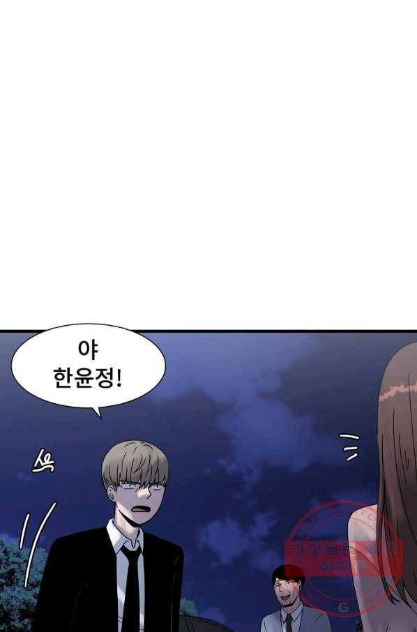 아싸가 알아버렸다 41화 3