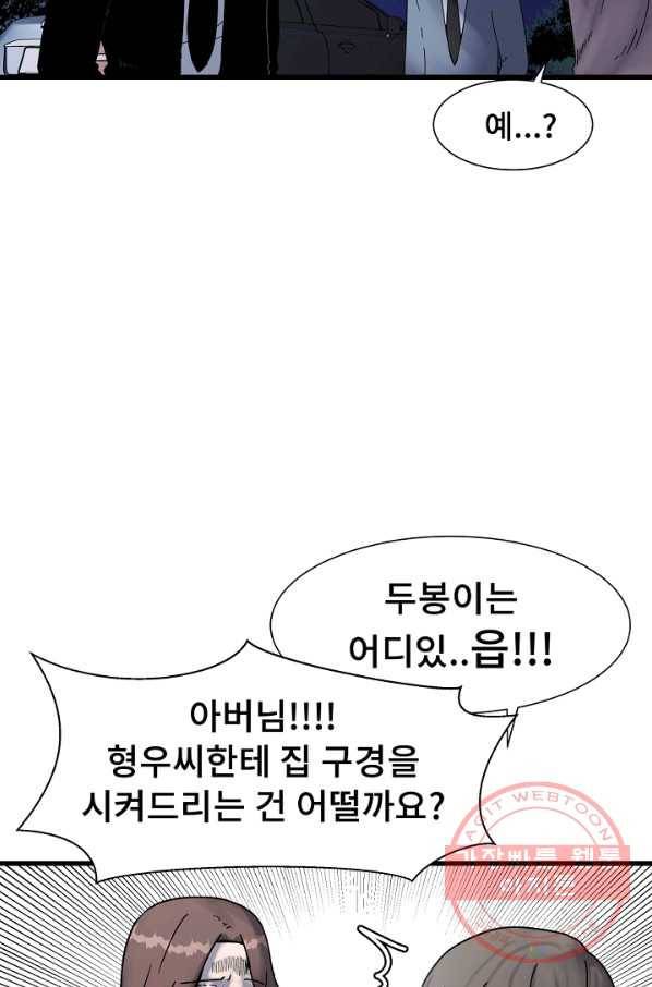 아싸가 알아버렸다 41화 4