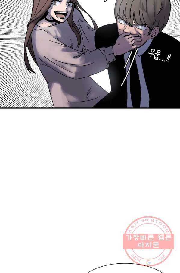 아싸가 알아버렸다 41화 5