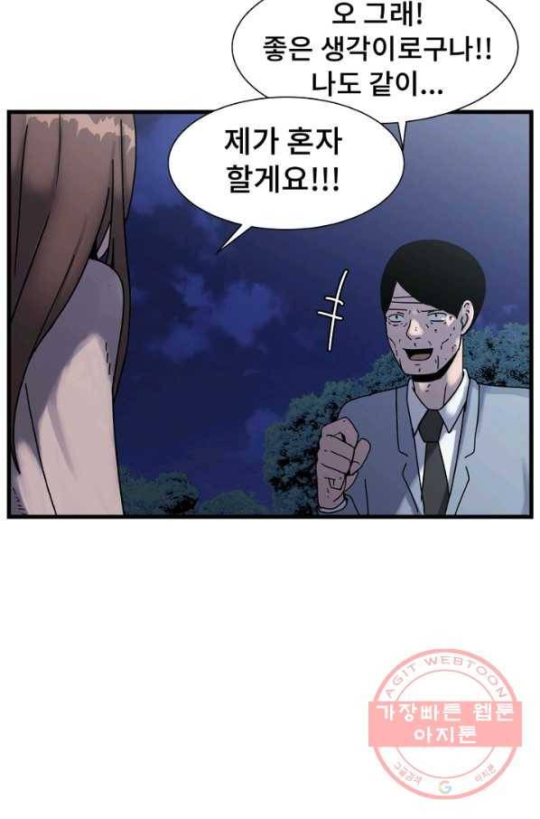 아싸가 알아버렸다 41화 6
