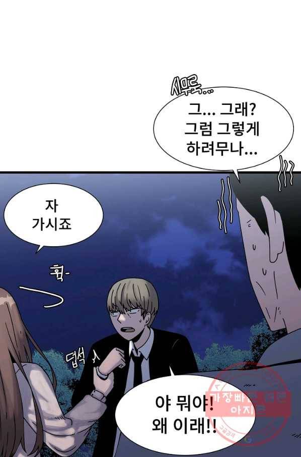 아싸가 알아버렸다 41화 7