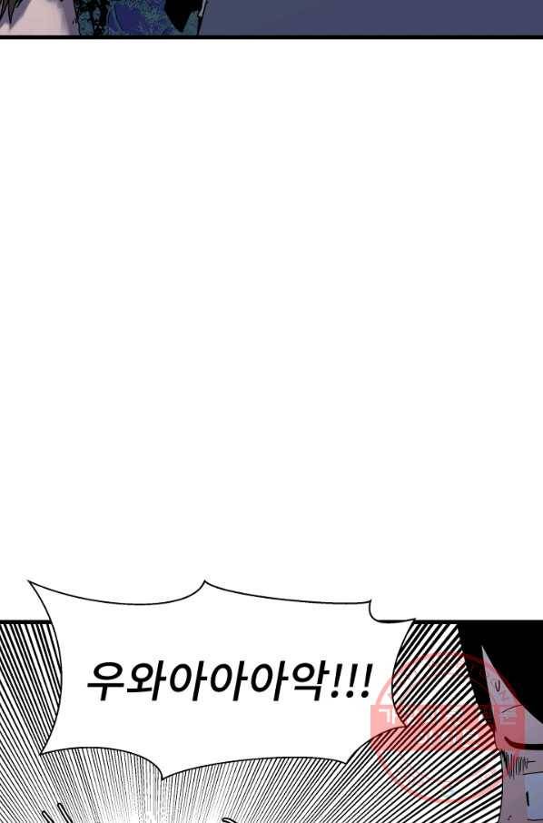 아싸가 알아버렸다 41화 8