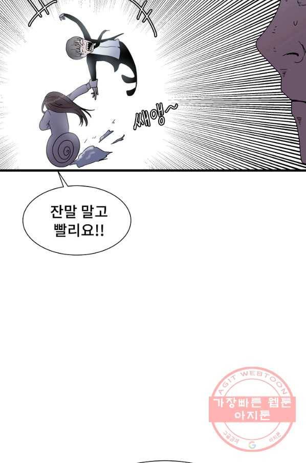 아싸가 알아버렸다 41화 9