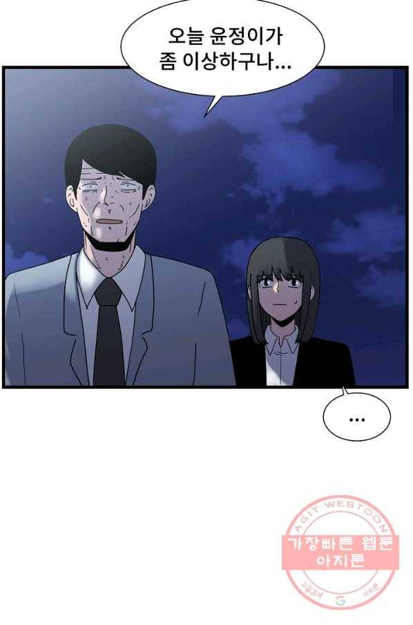 아싸가 알아버렸다 41화 10