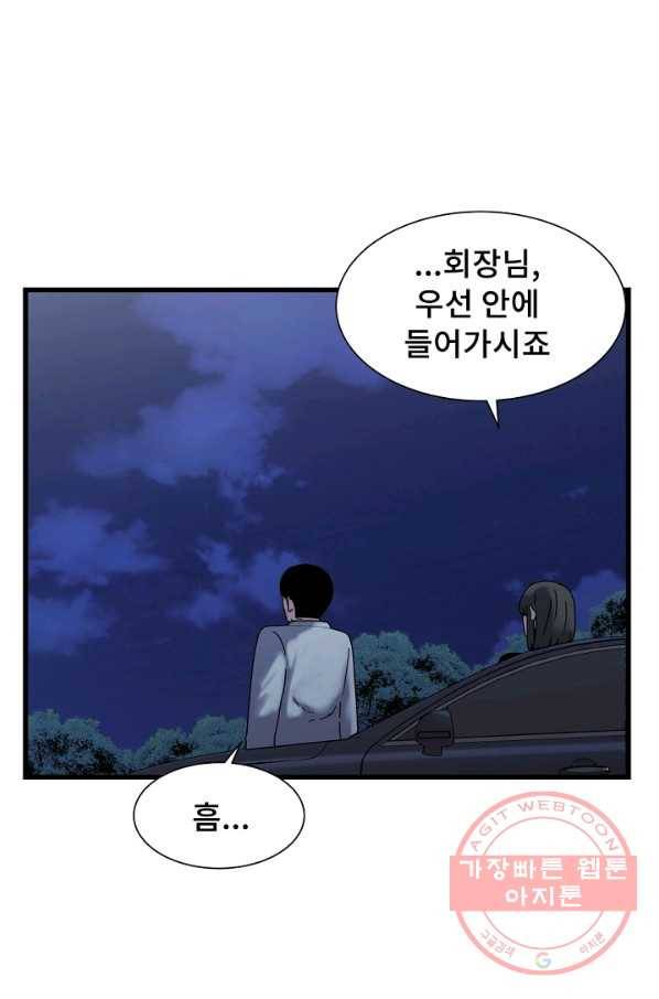 아싸가 알아버렸다 41화 11