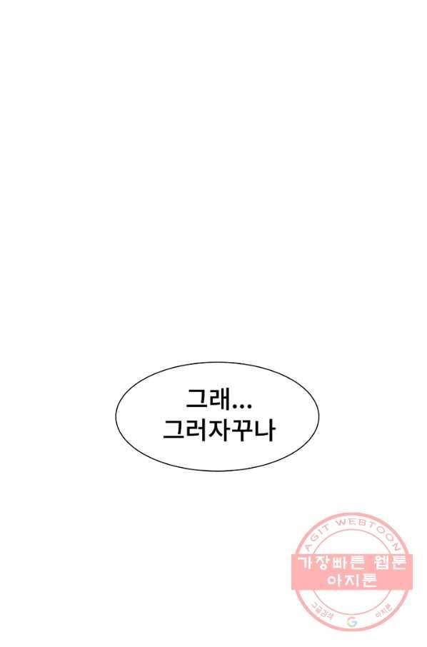 아싸가 알아버렸다 41화 12