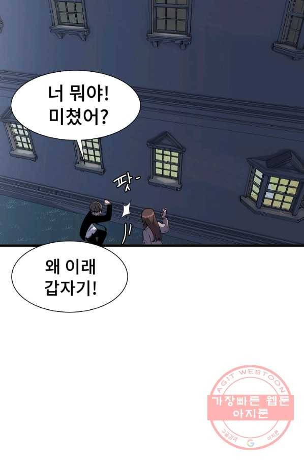 아싸가 알아버렸다 41화 15