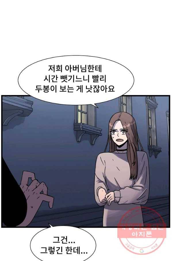 아싸가 알아버렸다 41화 16