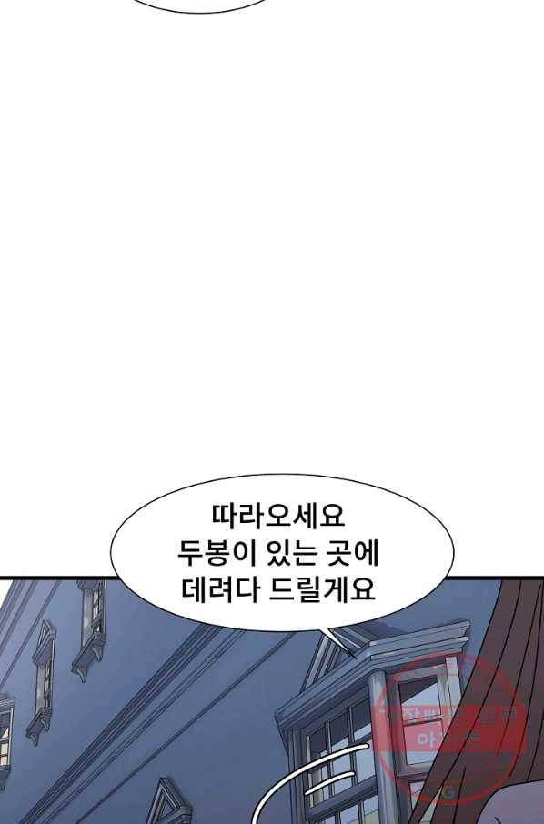 아싸가 알아버렸다 41화 17