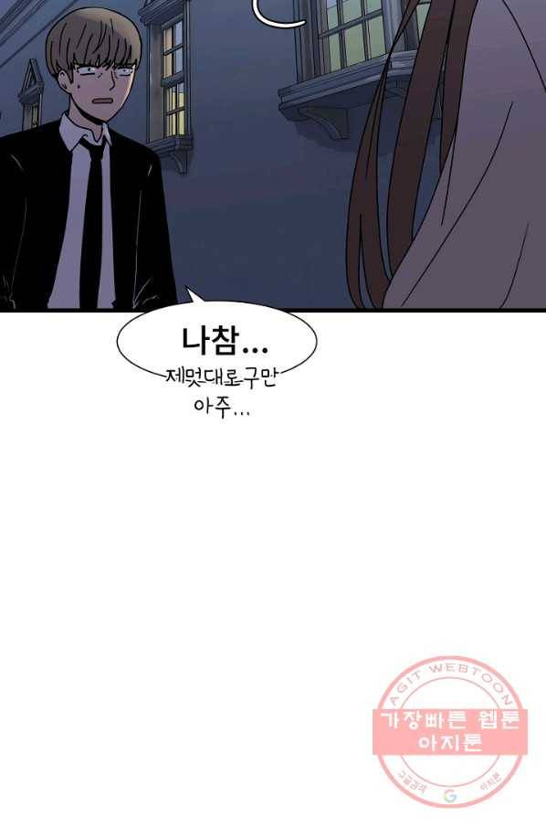 아싸가 알아버렸다 41화 18