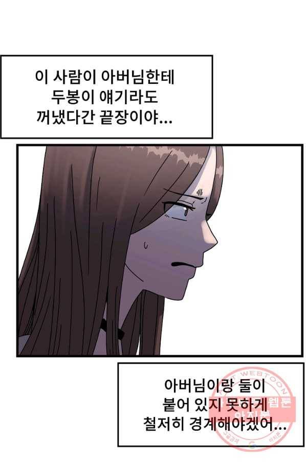 아싸가 알아버렸다 41화 19