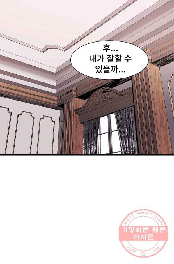 아싸가 알아버렸다 41화 21