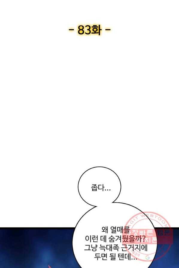 현질해서 최강으로 레벨업 83화 2