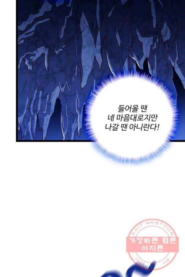 현질해서 최강으로 레벨업 83화 9