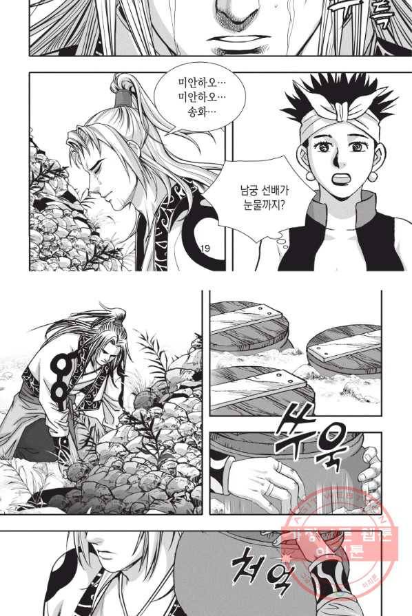 천년검제 13화 18