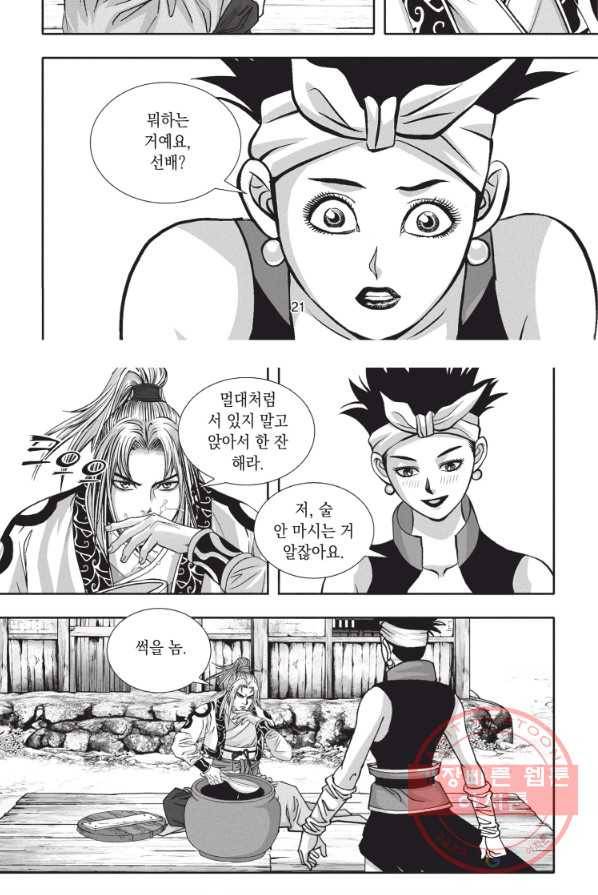 천년검제 13화 20