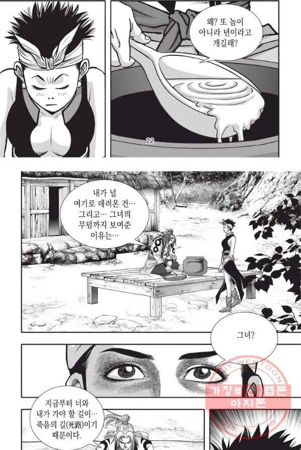 천년검제 13화 21