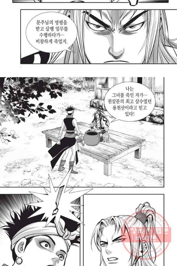 천년검제 13화 24