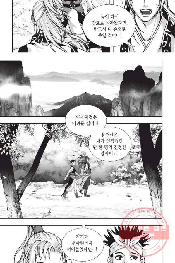 천년검제 13화 26