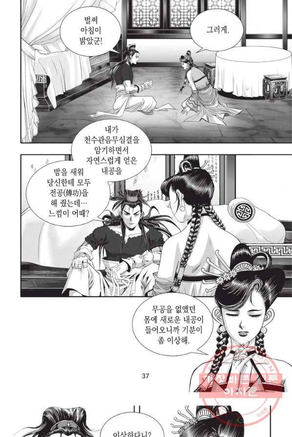 천년검제 13화 35