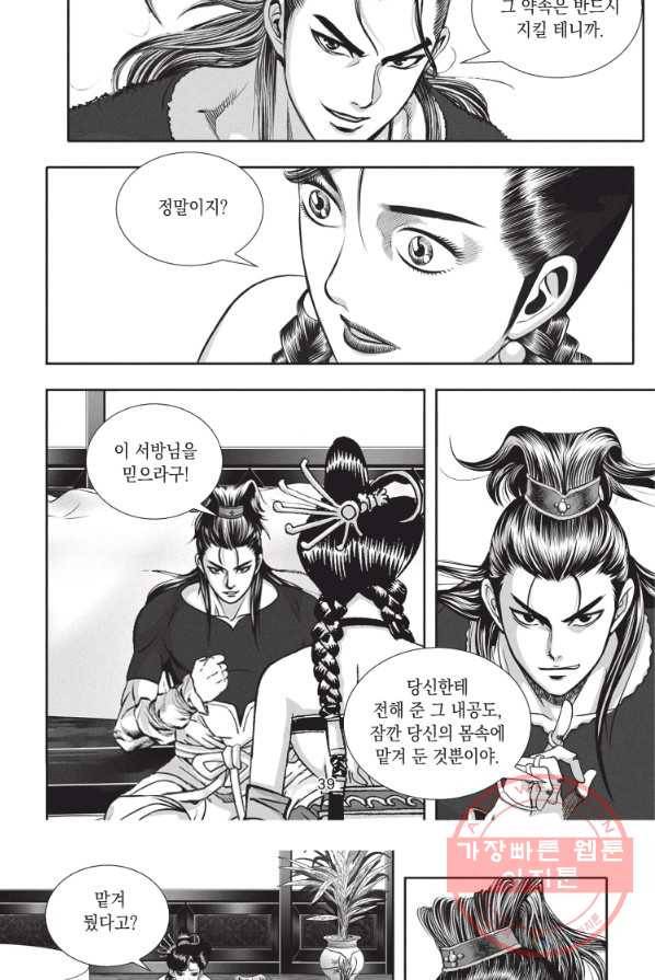 천년검제 13화 37