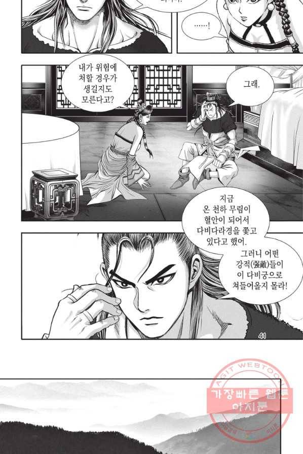 천년검제 13화 39