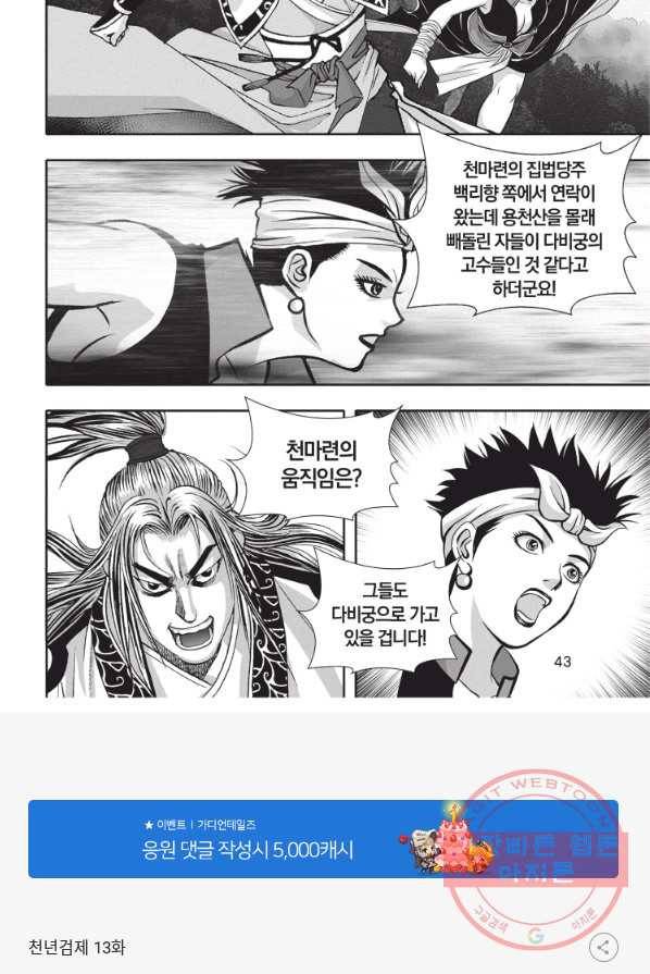 천년검제 13화 41