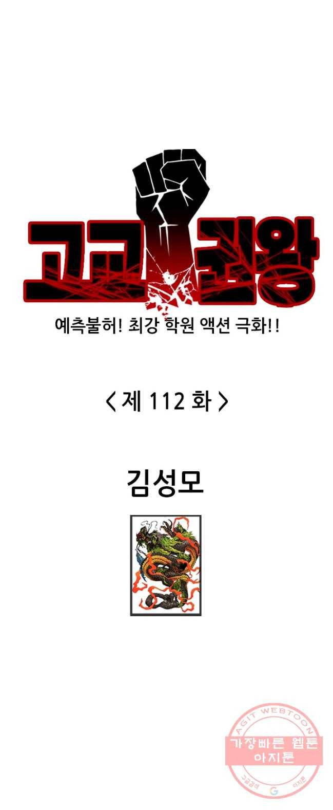 고교권왕 112화 1