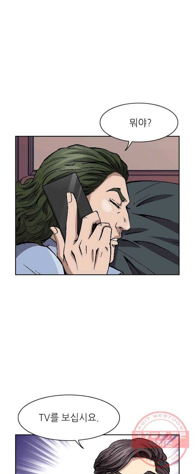 고교권왕 112화 5