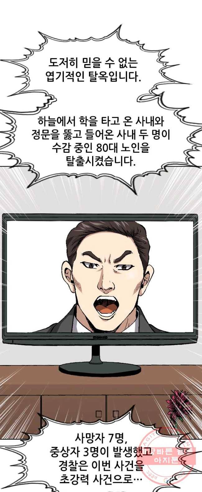 고교권왕 112화 8