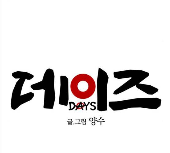 데이즈 52화 9