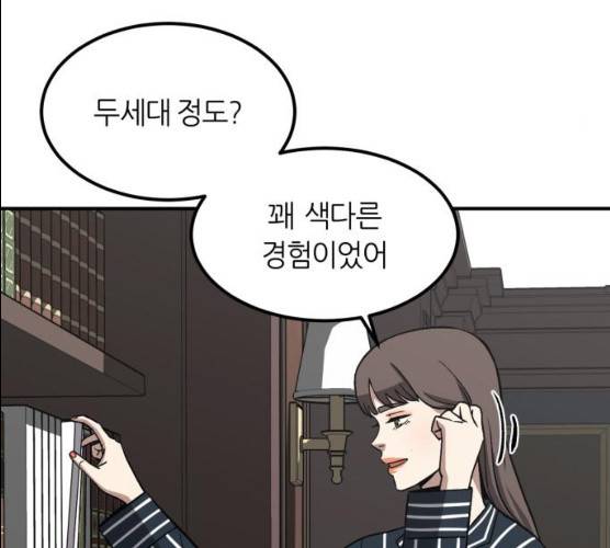 데이즈 52화 14