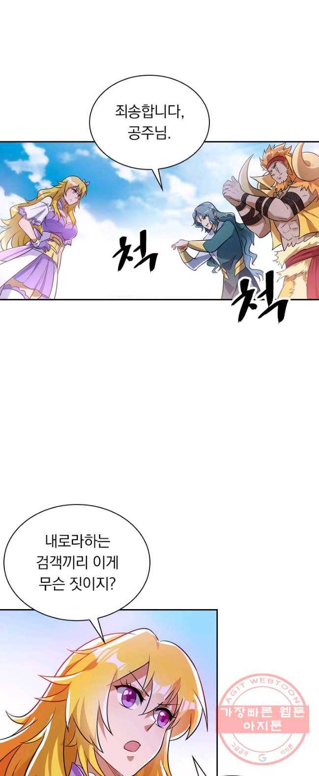 영검존 379화 18