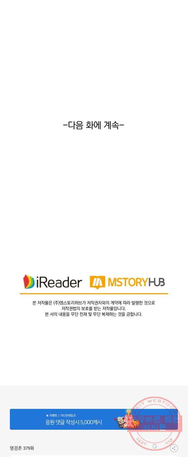 영검존 379화 23