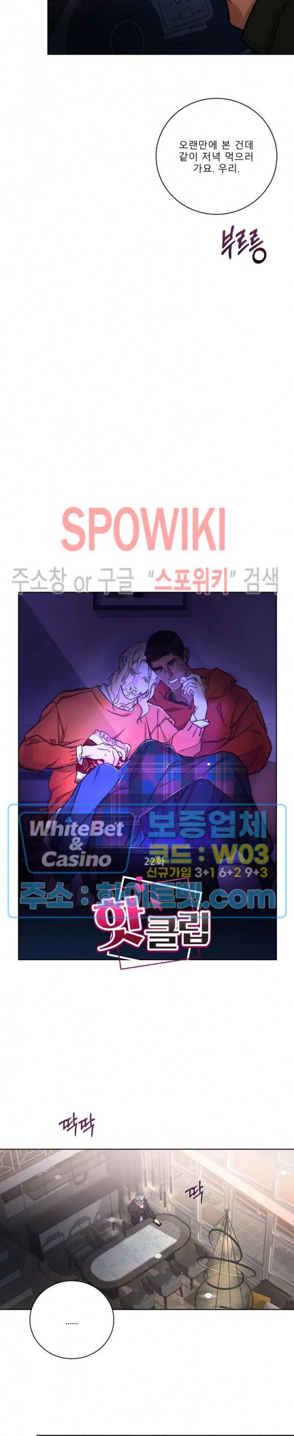 핫클립 22화 3