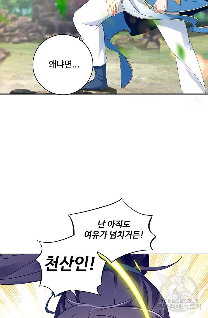 신혼무제 22화 2