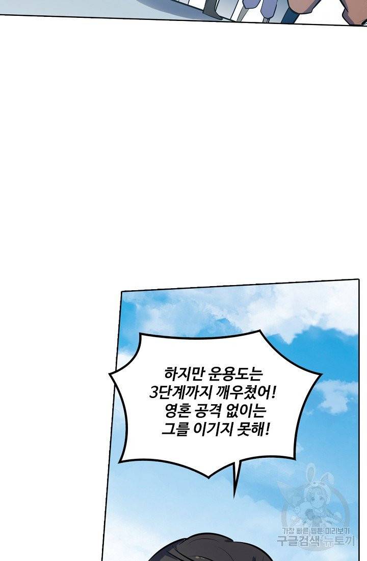 백련성신 429화 2