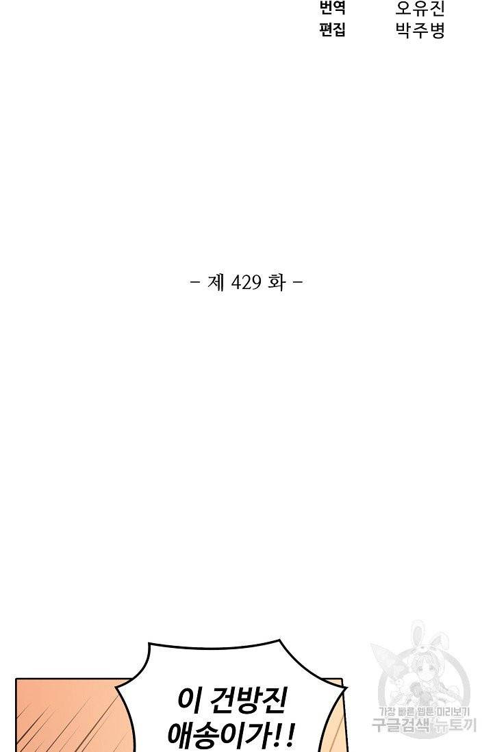 백련성신 429화 7