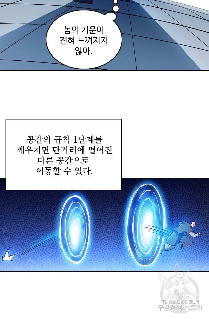 백련성신 429화 13