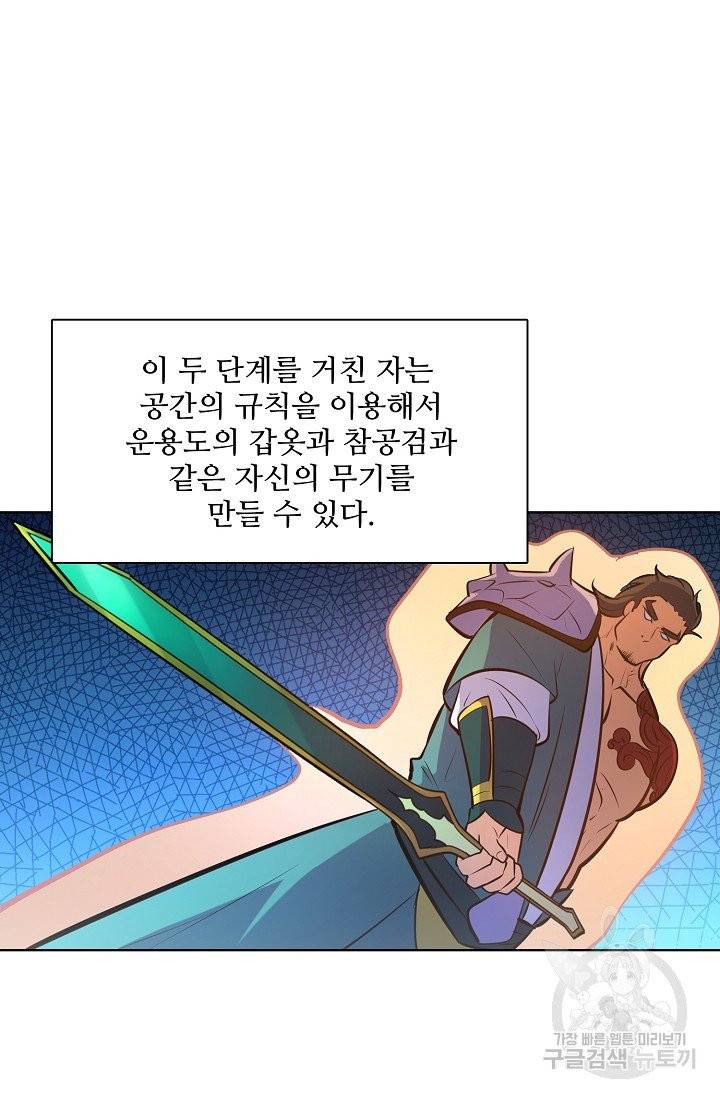 백련성신 429화 17