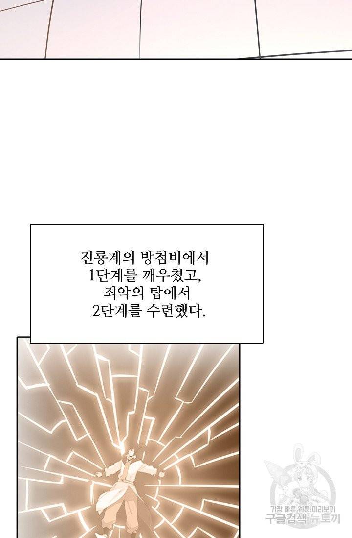 백련성신 429화 19