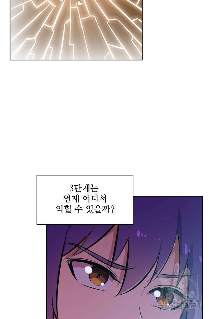 백련성신 429화 20
