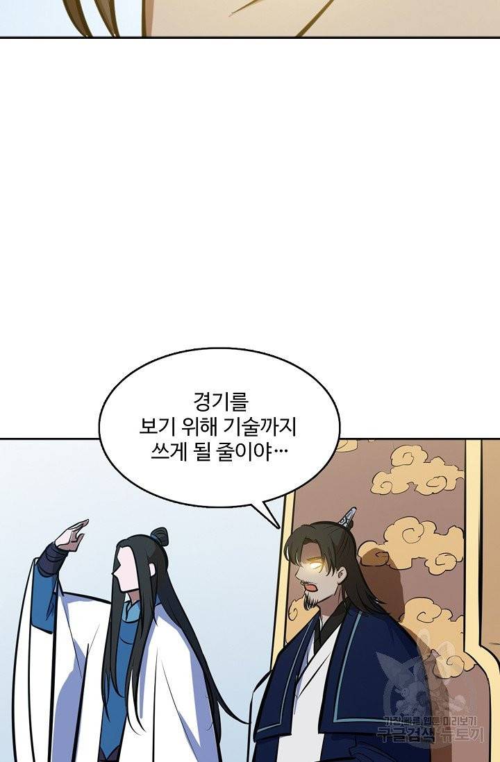 백련성신 429화 68