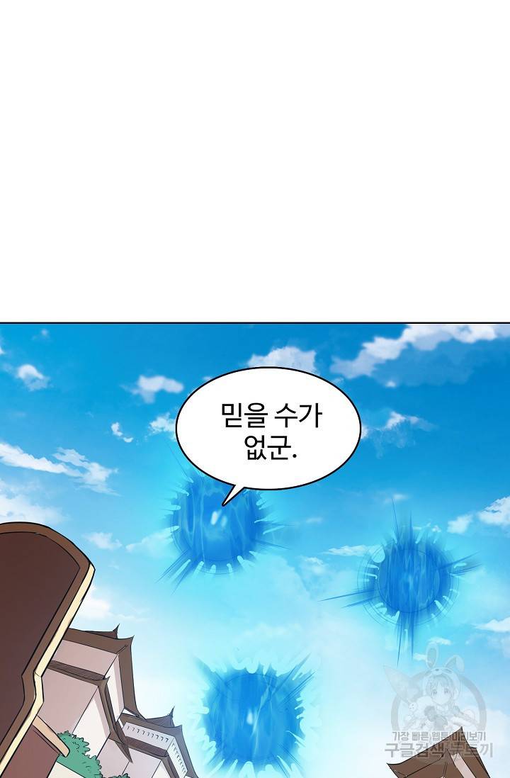 백련성신 429화 71