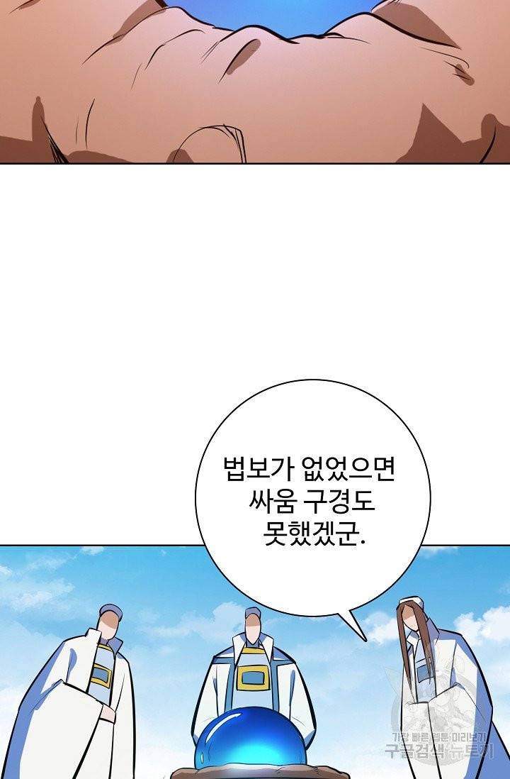 백련성신 429화 73