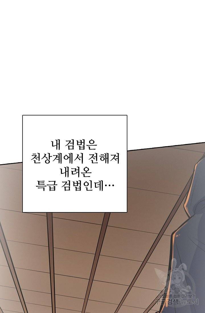 백련성신 429화 81
