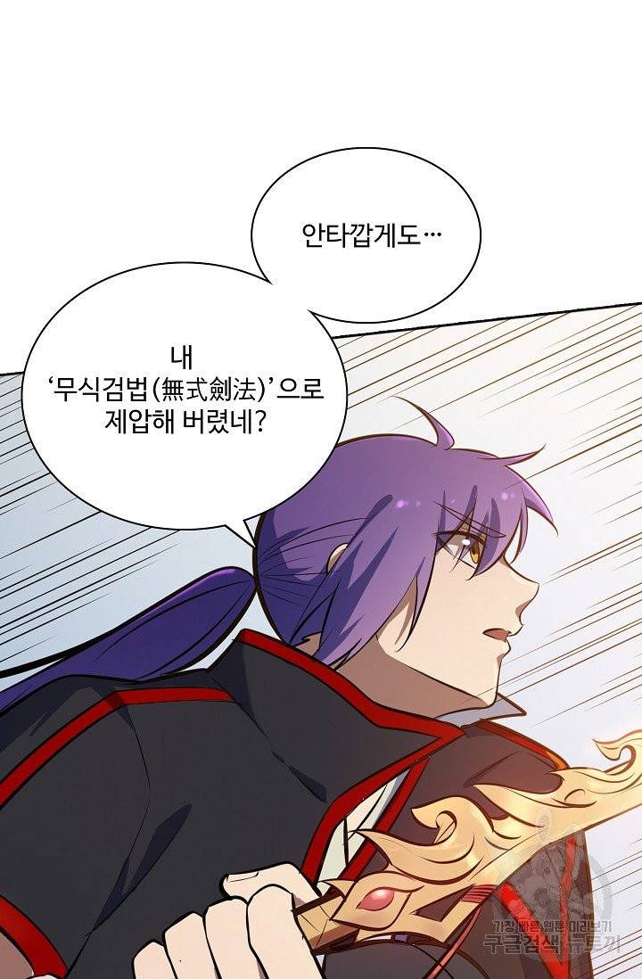 백련성신 429화 84